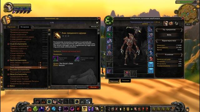 Наложение чар в Легионе смотреть онлайн