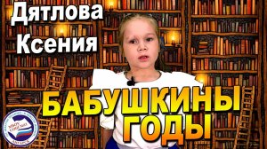Дятлова Ксения| 1В класс | стихотворение