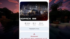 Туториал как скачать mod pack bb 9.7 в world of tanks blitz на телефон