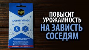 Концентрированное удобрение МЕРА КАЛИЙ ГУМФОС Актив
