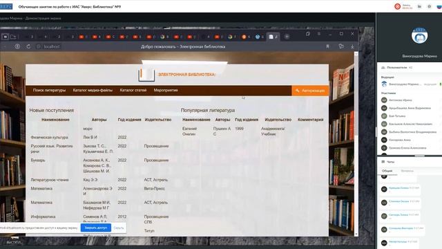 Обучающее занятие по работе с ИАС Аверс Библиотека №9