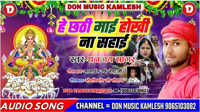 Dhananjay sagar ka. Nya chat git.. He chathi Mai hokhi na shai смотреть онлайн