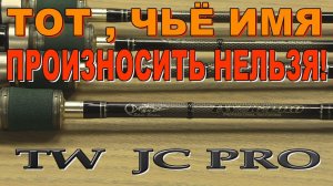 Обзор специализированной модели спиннинга - Twitching Rod