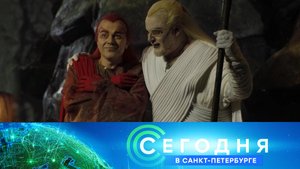 «Сегодня в Санкт-Петербурге»: 9 августа 2023 года