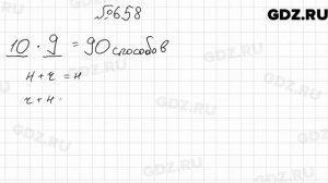 № 658 - Алгебра 9 класс Мерзляк