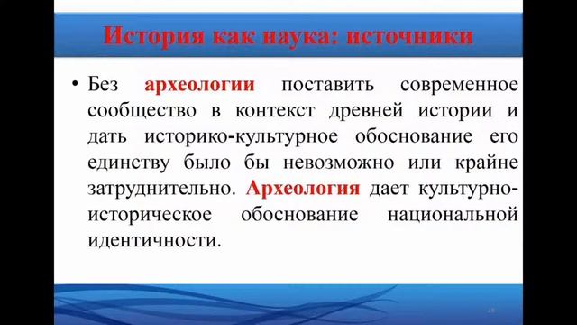 История - наука о прошлом. Зачем нам ее изучать?