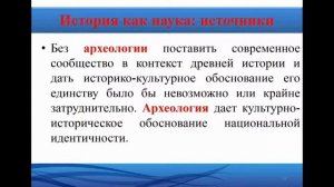 История - наука о прошлом. Зачем нам ее изучать?