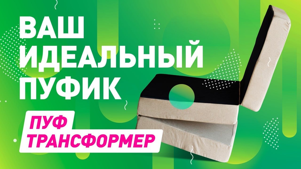 ОБЗОР НА ПУФ ТРАНСФОРМЕР | ПУФ РАЗЛОЖИЛСЯ В МАТРАС