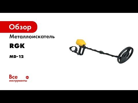 RGK MD 12   недорогой металлоискатель для поиска чермета