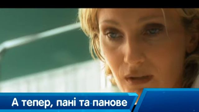 А теперь дамы и господа смотреть онлайн