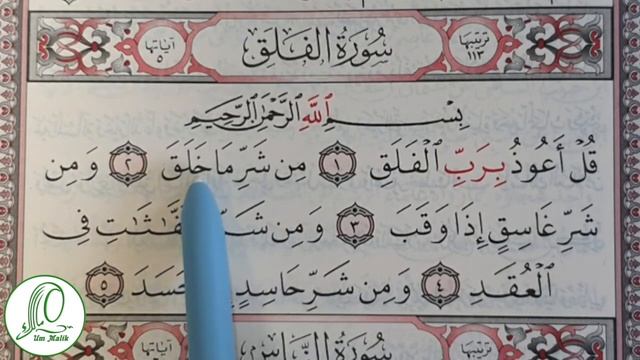 Учим суру Аль Фаляк 113 смотреть онлайн