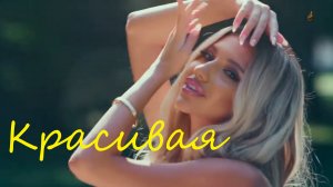 ✌Йович - ???Красивая???