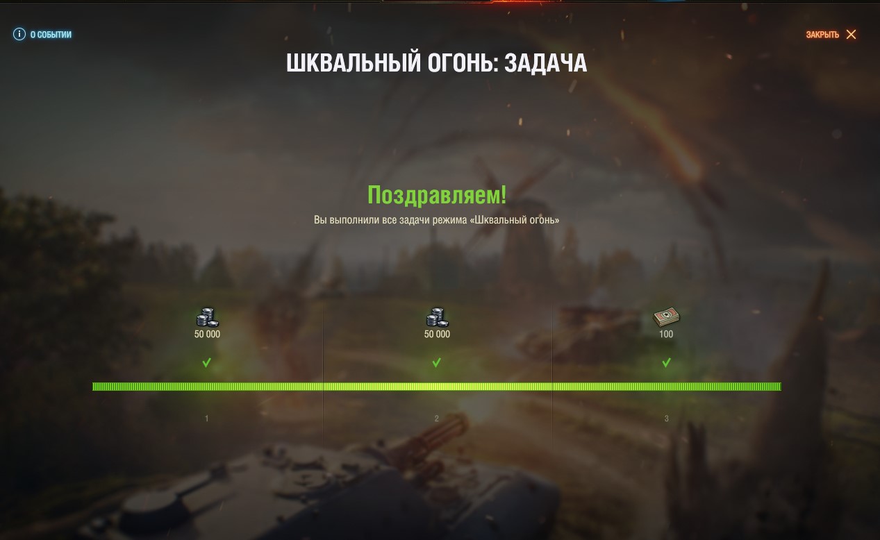 Мир танков. Шквальный огонь! Быстрый проход тупого режима.