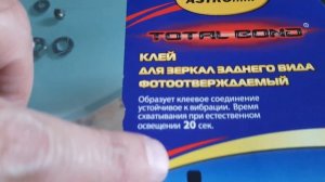 КАК ПРИКЛЕИТЬ  СТЕКЛО К МЕТАЛЛУ.