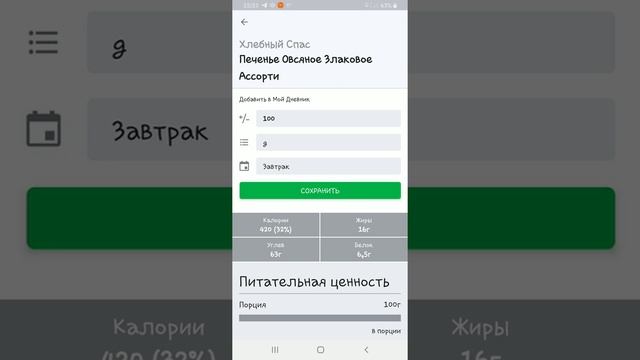 FatSecret. Как занести еду в дневник через сканирование штрих кода
