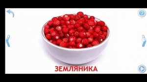 Учим ягоды с детьми. Жидектер атауын үйренеміз.
