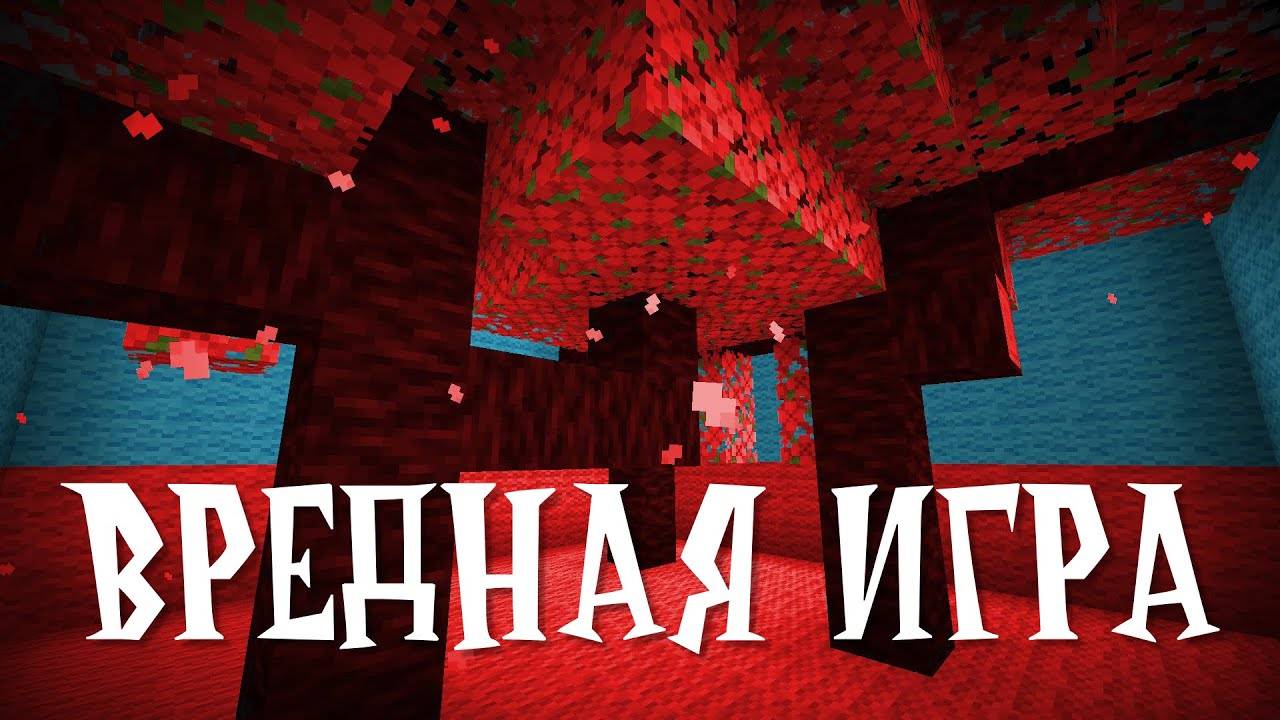 Карта Minecraft JE. Вредная игра. Трейлер