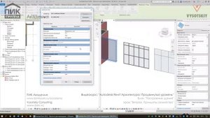 [Урок Revit АР] Витраж. Принципы семейства
