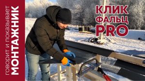 Кликфальц Pro Grand Line - объект компании ASK HOME