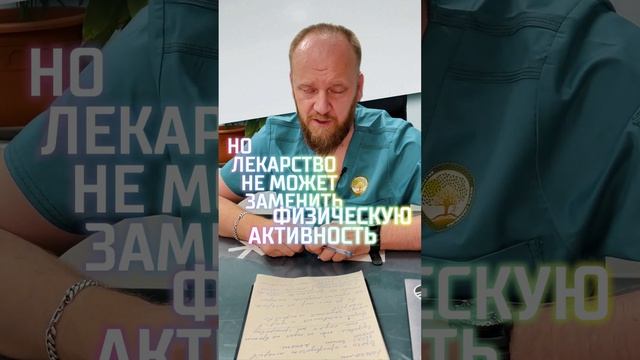 Физическая активность может заменять лекарство