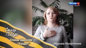 "Наша Победа. Стихи Победы" Степан Щипачев "Солдат"