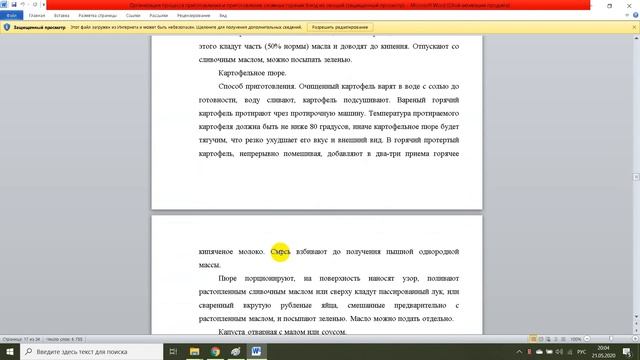 Организация процесса приготовления и приготовление сложных горячих блюд из овощей