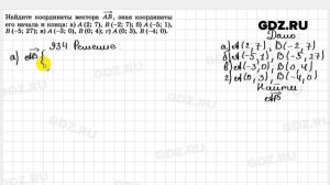 № 934 - Геометрия 7-9 класс Атанасян