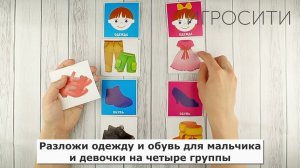 Игра по гендерному воспитанию для дошкольников "Мальчики и девочки"