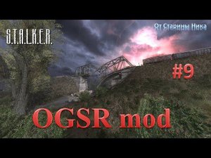 S.T.A.L.K.E.R. OGSR #9. Лаборатория Х-18. Артефакт "Хамелеон"