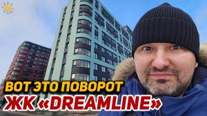 ЖК Дримлайн от ЦДС Новостройки на Парашютной в СПб | Dreamline