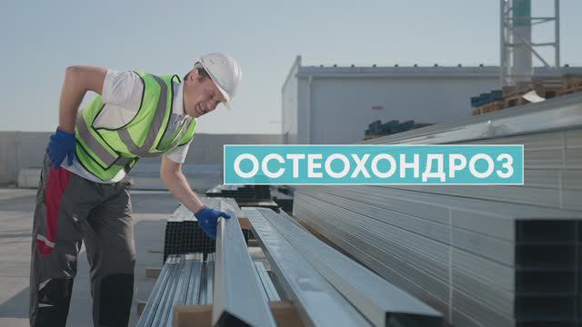 Остеохондроз
