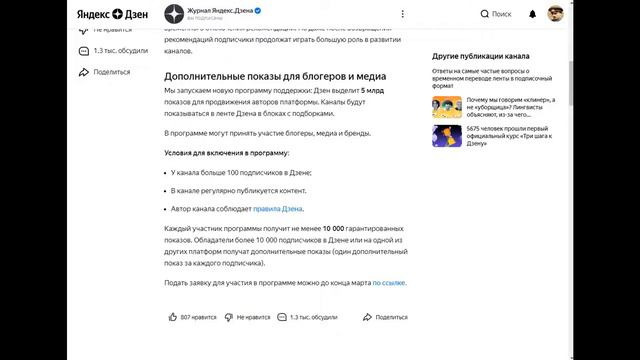 ЯНДЕКС ДЗЕН, что плохого в бонусных показах