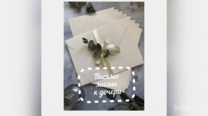 Исцеление отношений мамы и дочери. Саблиминал