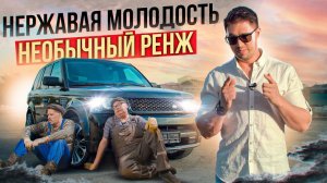 НЕРЖАВАЯ МОЛОДОСТЬ. ТОЙОТА ЛАНД РОВЕР