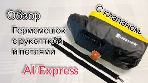 ГЕРМОМЕШОК с петлями и рукоятью. AliExpress