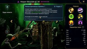 Нехрет Могучий - Обзор = не гайд ! Очень понравился герой - экспромт ! Рейд Raid Shadow Legends