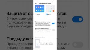 как убрать снизу три кнопки на Xiaomi?