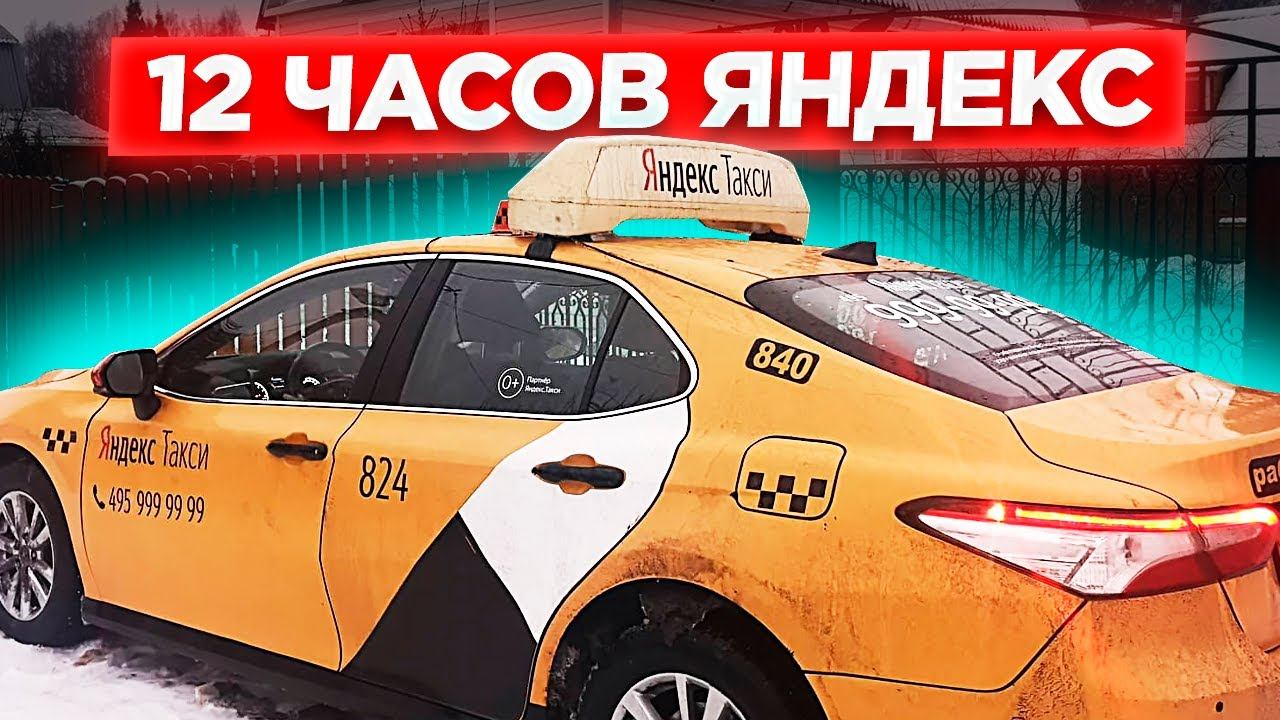 Такси баланс. Машина Яндекс такси в Vista Toyota. Такси Vista. Машина такси в Vista Toyota. Баланс такси Москва.