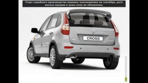 Лада Калина Кросс (Lada Kalina Cross)