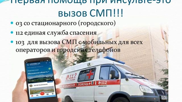Как оказать первую помощь при инсульте до приезда СМП? смотреть онлайн