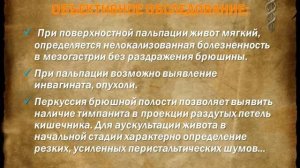 острая кишечная непроходимость диагностика.
