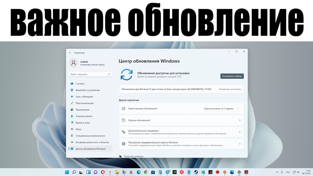 Вышло важное обновление KB5008295 для Windows 11
