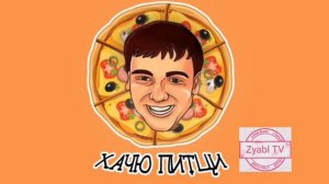 Глад Валакас заказывает питцу рофл звонок