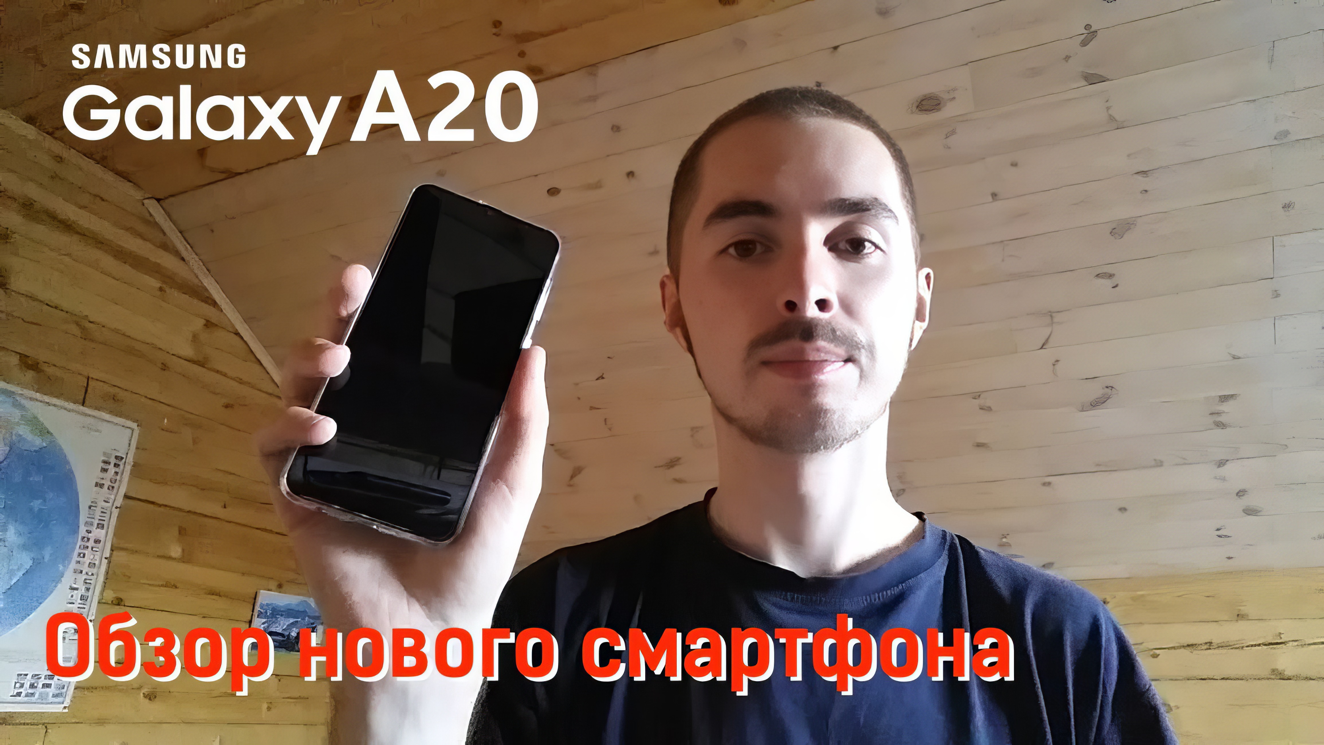 Новый видеоблог – Рассказываю о новом смартфоне Samsung Galaxy A20