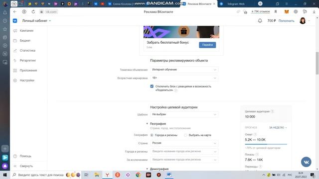 Настройка таргетированной рекламы ВК для сетевого бизнеса. Таргет Вконтакте.