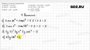 № 4 - Геометрия 9 класс Мерзляк