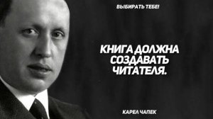 Это высказывания заставят задуматься. Карел Чапек. Цитаты, афоризмы и мудрые высказывания.