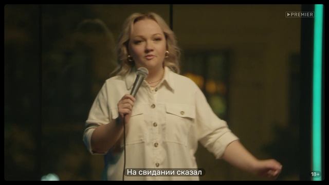 Женский стендап | Вызов брошен | PREMIER