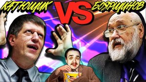 МЕГА СКАНДАЛ БОЯРШИНОВ  КАТЮЩИК | БОРИС БОЯРШИНОВ СО ДНА НАУКИ