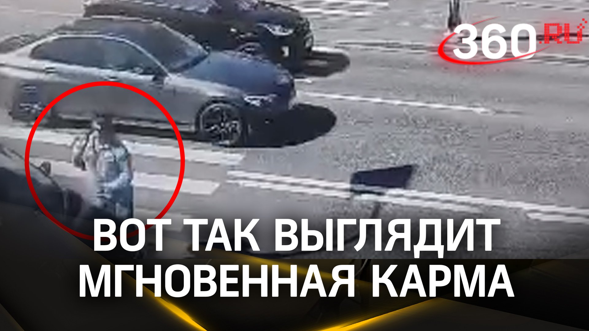 Вора сбила машина сразу после ограбления в Петербурге